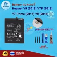 ราคา แบตเตอรี่ แบตเตอรี่โทรศัพท์ มือถือ huawei Y9 (2019) Y7PRO (2019) Y7Prime (2017) Y9 (2018) แถมชุดไขควง+กาว (19230668297)