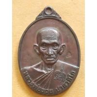 ราคา เหรียญหลวงพ่อรวยวัดตะโก กฐินปี2560 (17597515575)