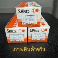 ราคา หลอดไฟหรี่หน้ารถยนต์ Stanley แท้ 12V 10W (27761524647)