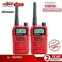 ราคา ส่งฟรี! วิทยุสื่อสาร Spender ID2462(แพ็คคู่) ได้รับการยกเว้นใบอนุญาต ส่งไกล มีทะเบียน ถูกกฎหมาย wallred (17275321483)