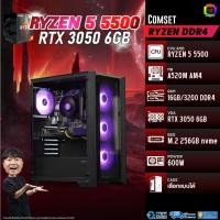 ราคา BONMECOM2 คอมประกอบ / CPU AMD AM4 RYZEN 5 5500 / RTX 3050 6GB / Case เลือกแบบได้ (57600287849)