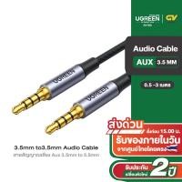 ราคา UGREEN รุ่น AV183 สายสัญญาณเสียง Aux 3.5mm to 3.5mm 4-pole Audio Cable สายถัก (45457050741)