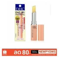 ราคา DHC Lip Cream ดีเอชซี ลิปครีม บำรุงฝีปากให้ชุ่มชื่นเนียนนุ่มน่าสัมผัส ของแท้จากญี่ปุ่น (1885711837)