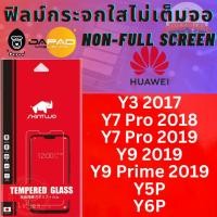 ราคา Huawei หัวเว่ย รุ่น Y3 2017/Y7 Pro 2018/Y7 Pro 2019/Y9 2019/Y9 Prime 2019/Y5P/Y6P SKINTWO ฟิล์มกระจกกันรอย (ไม่เต็มจอ) (8986487896)