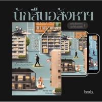 ราคา หนังสือ นักสืบอสังหาฯ (49552471354)