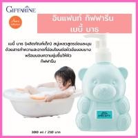 ราคา เบบี้บาธ(ผลิตภัณฑ์เด็ก)สบู่เหลวสูตรอ่อนละมุนด้วยสารทำความสะอาดที่อ่อนโยนต่อผิวอันบอบบางพร้อมความชุ่มชื้นให้ผิว กิฟฟารีน (21428651587)