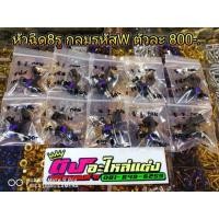 ราคา หัวฉีด 8 รูกลม รหัส W ตัวละ 800.- (2006332054)
