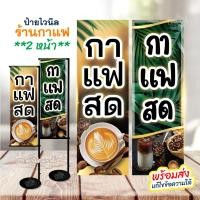 ราคา (พร้อมส่ง) ป้ายร้านกาแฟ ป้ายธงญี่ปุ่น ป้ายไวนิล ป้ายหน้าร้าน ออกแบบฟรี สีสวยคมชัด ขนาด 150x50 cm. **2 หน้า** (17842931898)