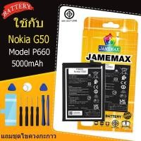 ราคา แบตเตอรี่ เเบต Nokia G50 คุณภาพระดับพรีเมี่ยม battery Model P660 แถมชุดไขควง（5000mAh） (43223107362)