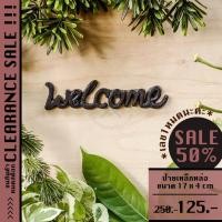 ราคา *Clearance* Welcome Signage ป้ายเหล็กหล่อ | ป้าย ร้าน ต้อนรับ หน้า บ้าน ติด ผนัง สัญลักษณ์ ต้อนรับ เหล็ก หล่อ (10848232236)