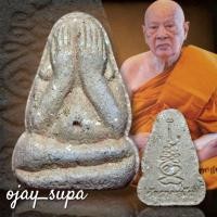 ราคา พระผงพิมพ์พระปิดตา หลวงปู่แผ้ว วัดรางหมัน จัดสร้างปี 2557 (48603549031)