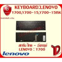 ราคา KEYBOARD:LENOVO Y700 สกรีน ไทย-อังกฤษ์ แท้ ใช้ได้กับรุ่น Y700,Y700-15,Y700-15ISK (4663474333)