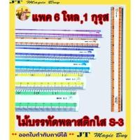 ราคา ไม้บรรทัด 12 นิ้ว Ruler MKK S-3 พลาสติกใส ไม้บรรทัด ชนิดแข็งหนา (บรรจุ 6 โหล, 1 กุรุส ) (4889608839)
