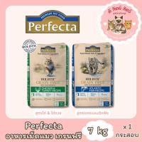 ราคา PERFECTA HOLISTIC GRAIN FREE อาหารแมวโตและลูกแมว เกรนฟรี กระสอบ 7 kg (44904878019)