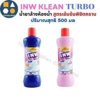 ราคา [1ขวด] น้ำยาล้างห้องน้ำ INW KLEAN TURBO สูตรเข้มข้นพิชิตคราบ ขวดขนาด500 มล. (27639768449)