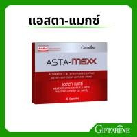 ราคา แอสต้าแซนทีน สาหร่ายแดง กิฟฟารีน แอสตาแซนธีน astaxanthin 6 mg สกัดจาก สาหร่ายแดง ธรรมชาติ แอสตา-แมกซ์ สูตรเข้มข้น (28067979222)