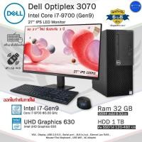 ราคา Dell Optiplex 3070 MT Core i7-9700(Gen9) CPUแรงใช้งานลื่น คอมพิวเตอร์มือสองสภาพสวย มีโปรแกรมพร้อมใช้ (22464021597)