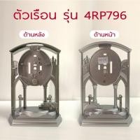 ราคา ตัวเรือนนาฬิกาตั้งโต๊ะ RHYTHM แท้ 100%-อะไหล่นาฬิกาตั้งโต๊ะ (8902406519)