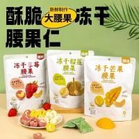 ราคา ใหม่สําหรับปี 2026 Zhenbang เม็ดมะม่วงหิมพานต์แช่แข็งแห้ง ทุเรียนฟรีซดราย สตรอเบอร์รี่ มะม่วง เม็ดมะม่วงหิมพานต์ อร่อยของว่างแบบสบาย ๆ ของว่าง20260201 (47555708162)