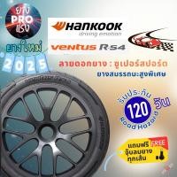 ราคา ยาง Hankook Ventus RS4 ปี 2025 ยางสปอร์ต ยางรถเก๋ง ขอบ15 ขอบ17 195/50R15 235/40 R18 225/45R17 (50902535261)