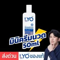 ราคา [ มินิครีมนวด 50ml ] LYO Conditioner ไลโอครีมนวด | LYO ไลโอหนุ่มกรรชัย ไลโอครีมนวด ครีมนวดไลโอ (40713681509)