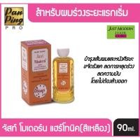 ราคา จัสท์ โมเดอร์น แฮร์โทนิค สีเหลือง 90 มล. Hair Tonic Just Modern Yellow 90 ml. (7445631254)
