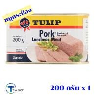 ราคา THA_SHOP ทิวลิป ลั่นเชิ่นมีทหมู 200 กรัม Tulip Pork Luncheon Meat อาหารกระป๋อง หมูกระป๋อง แฮมกระป๋อง เนื้อสัตว์กระป๋อง (13571292680)