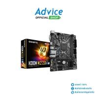 ราคา GIGABYTE MAINBOARD (1151V2) H310M M.2 2.0 DDR4 (REV. 1.2) - A0154626 (21593385091)