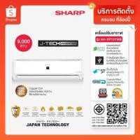 ราคา SHARP แอร์ติดผนัง มี Plasmacluster รุ่น AH-XP10YMB ,XP13YMB ,XP18YMB ,XP24YMB (18274869252)