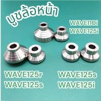ราคา ชุดบูชล้อWaveเลสแท้ หน้าซ้าย+ขวา รุ่นWAVE125I / WAVE110I / WAVE125S / WAVE125R (ราคาต่อคู่) (29488736132)