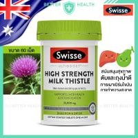 ราคา Swisse Ultiboost HIGH STRENGTH MILK THISTLE 35000 mg สนับสนุนสุขภาพตับ ฟื้นตับ (24516222455)