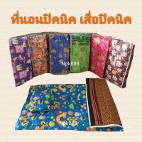 ราคา ที่นอนปิคนิค เสื่อปิคนิค ปิคนิคหลังเสื่อ ใยหนา เย็บเดินลายทั้งผืน (4648999783)