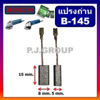 ราคา (B-145) แปรงถ่านเครื่องขัด 4" GWS6-100, GWS5-100, GWS8-100C BOSCH แปรงถ่าน หินเจียร์ 4 นิ้ว GWS6-100 (14667058455)