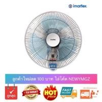 ราคา พัดลมติดผนัง Imarflex รุ่น IE-180/180A พัดลมติดผนัง ขนาด 16 นิ้ว (29104934154)