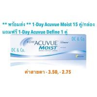 ราคา *พร้อมส่ง* 1-DAY ACUVUE®MOIST® 15 คู่/กล่อง พิเศษ แถมคอนแทคเลนส์สีชนิดรายวัน 1-Day ACUVUE Define (16002851162)