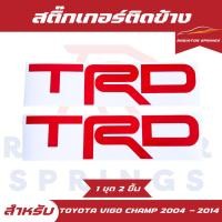 ราคา สติ๊กเกอร์ติดข้างกระบะ TRD Toyota Vigo Champ วีโก้ แชมป์ ปี 2004-2014 สีแดง (28818388549)