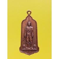 ราคา เหรียญพระนารายณ์มหาราช ปี2521 สร้างเนื่องในโอกาสวันงานแผ่นดิน จ.ลพบุรี (29905825161)