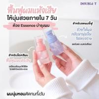 ราคา แฮร์เอสเซ้นส์ เซรั่มบำรุงผมเร่งผมยาว เอสเซ็นส์ผม (มี 2 สูตร) (45256961655)