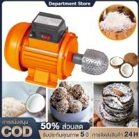 ราคา เครื่องขูดมะพร้าว ไฟฟ้า เอนกประสงค์ เครื่อง ขูด มะพร้าว ราคา ถูก เอนกประสงค์ เครื่อง ขูด เครื่องขูดมะพร้าวอย่างรวดเร็วคุ (52304485509)