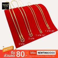 ราคา สร้อยคอลายกระดูกงู 1-3 บาท งาน 3 ไมครอน ทองไมครอน ทองชุบ ทองปลอม (28969217687)