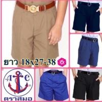 ราคา ตราสมอ กางเกงนักเรียน ผ้าโทเร ยาว18 xเอว27-38 สีกากี/กรมเข้ม/ดำ/กรมอ่อน/น้ำเงิน (2046736013)