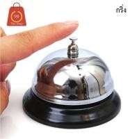 ราคา กริ่ง กริ่งกดเรียกพนักงาน ขนาดกลาง (686075236)