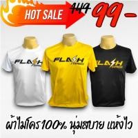 ราคา เสื้อยืดสกรีนลาย FLASH มี3สีขาว ดำ เหลือง มีไซส์ S - 4XL ผ้าไมโคร100% ผ้านุ่มลื่น แห้งไว ไม่อับชื้น (25414262320)