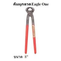 ราคา คีมผูกลวดขาหุ้มยาง 8 นิ้ว Eagle-One (5834869448)