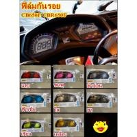 ราคา 10.ฟิล์มกันรอยเรือนไมล์ รุ่น CB650/CBR650 #Bracing กันรอย ฟิล์ม (3339957542)