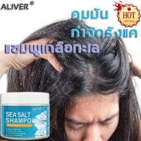 ราคา ALIVER แชมพูเกลือทะเล แชมพู ยาสระผมรังแค เกลือทะเลแชมพูขจัดรังแค แชมพูขจัดรังแค แชมพูรักษารังแค ยาสระผมเชื้อรา ป้องกันผม (9928481757)