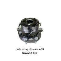 ราคา ดุมล้อหน้า NISSAN NAVARA 4x2 4x4 NP3004x2 4x4 (43559439706)