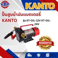 ราคา ปั๊มสูบน้ำมันแบตเตอรี่ KANTO รุ่น KT-OIL-12V KT-OIL-24V (2712997469)