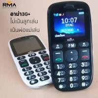 ราคา มือถืออาม่า 3G +(Ama 3g+) มือถือปุ่มกด ตัวเลขใหญ่ (6378250031)