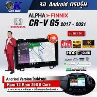 ราคา จอแอนดรอย ตรงรุ่น 9 นิ้ว HondaCrv G5 2017-2021 (จอ Andriod แท้-รับประกันศูนย์ Alpha) (23959230499)